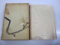 回想十年　第三巻