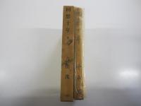 回想十年　第三巻