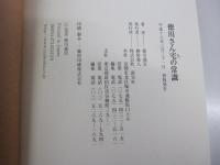 徳川さん宅の常識