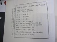 突破者　戦後史の陰を駆け抜けた50年