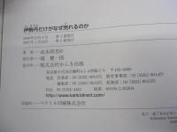 伊勢丹だけがなぜ売れるのか