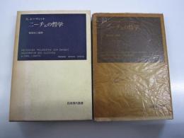 ニーチェの哲学