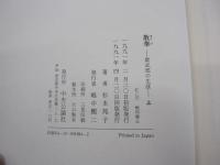 散華　紫式部の生涯　上