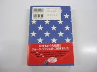 アホでマヌケなアメリカ白人
