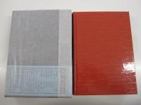 仏像・羅漢　梅原猛著作集 2