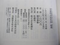 定家明月記私抄 続篇