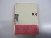 灰谷健次郎の保育園日記