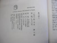 島へゆく　灰谷健次郎エッセイ集
