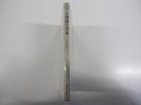 小説物語の消滅　