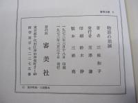 小説物語の消滅　