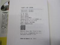 大前研一の新・国富論