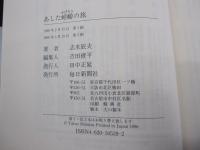 あした蜉蝣の旅