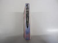 女王エリザベス　下