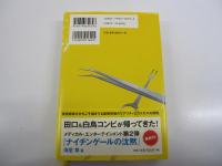 チーム・バチスタの栄光