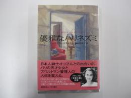 優雅なハリネズミ