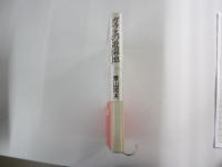 ガラスの遊園地