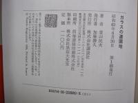 ガラスの遊園地