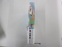 クライマーズ・ハイ