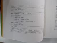 河童が覗いた仕事師12人