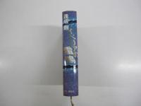 イベリアの雷鳴