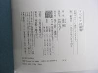 イベリアの雷鳴