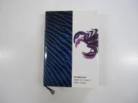 猛き箱舟　下巻