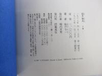 猛き箱舟　下巻