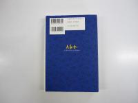 宮廷女官　チャングムの誓い　中