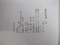 韃靼疾風録　上巻