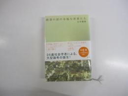 絶望の国の幸福な若者たち