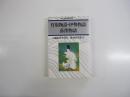 日本古典文庫7　竹取物語・伊勢物語・落窪物語