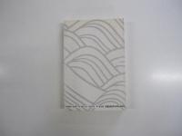 日本古典文庫7　竹取物語・伊勢物語・落窪物語