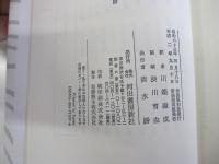 日本古典文庫7　竹取物語・伊勢物語・落窪物語