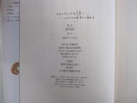 スローフードな人生！　イタリアの食卓から始まる