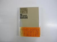 ネゴシエイター上