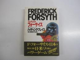 ハンディング・プレイス
