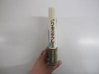 ハンディング・プレイス
