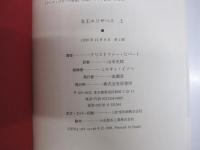 女王エリザベス　上