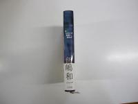 汝ふたたび故郷へ帰れず　リバイバル版