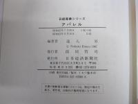 日経産業シリーズ　アパレル