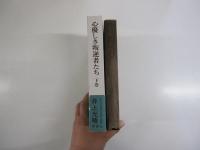 心優しき叛逆者たち　下巻
