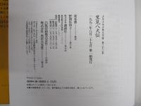 少年少女古典文学館22　里見八犬伝