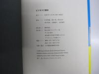 ビジネス三國志