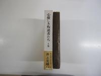 心優しき叛逆者たち　（上巻）