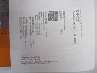 少年少女古典文学館23　四谷怪談