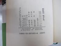 剣客商売　陽炎の男