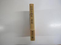 打出小槌町一番地