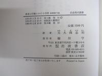 思考と行動における言語　原書第三版