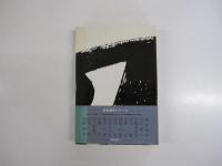 剣客商売　白い鬼