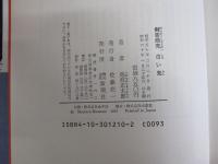 剣客商売　白い鬼